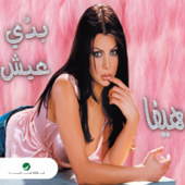 Tege Ezae - Haifa Wehbe