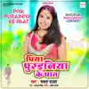 Piya Purainiya Ke Paat - Single album lyrics, reviews, download