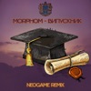 Випускник (Neogame Remix) - Single, 2023