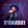 ואתה אמרת - Single