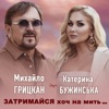 Затримайся хоч на мить - Single