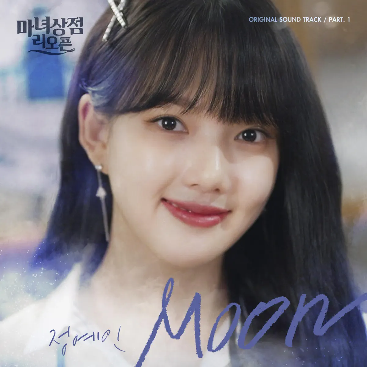 Yein - Moon (Original Television Soundtrack From 