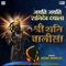 Jayti Jayti Shanidev Dayala Shree Shani Chalisa - Shoma Banerjee lyrics