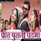 Preet Purani Padgi - Bhanwer Kumawat & Priya Soni lyrics