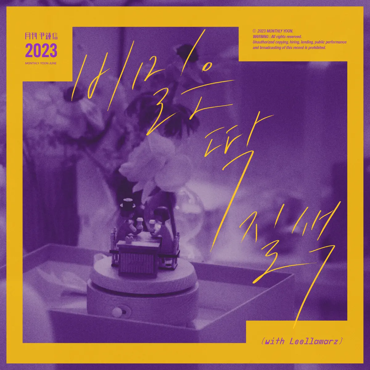 尹钟信 Yoon Jong Shin - Monthly Project 2023 June Yoon Jong Shin - Your Class (with Leellamarz) - Single (2023) [iTunes Plus AAC M4A]-新房子