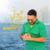 Eyouni Elik - Single