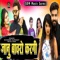 Jaanu Bavro Kargi - Bhanwer Kumawat & Priya Soni lyrics