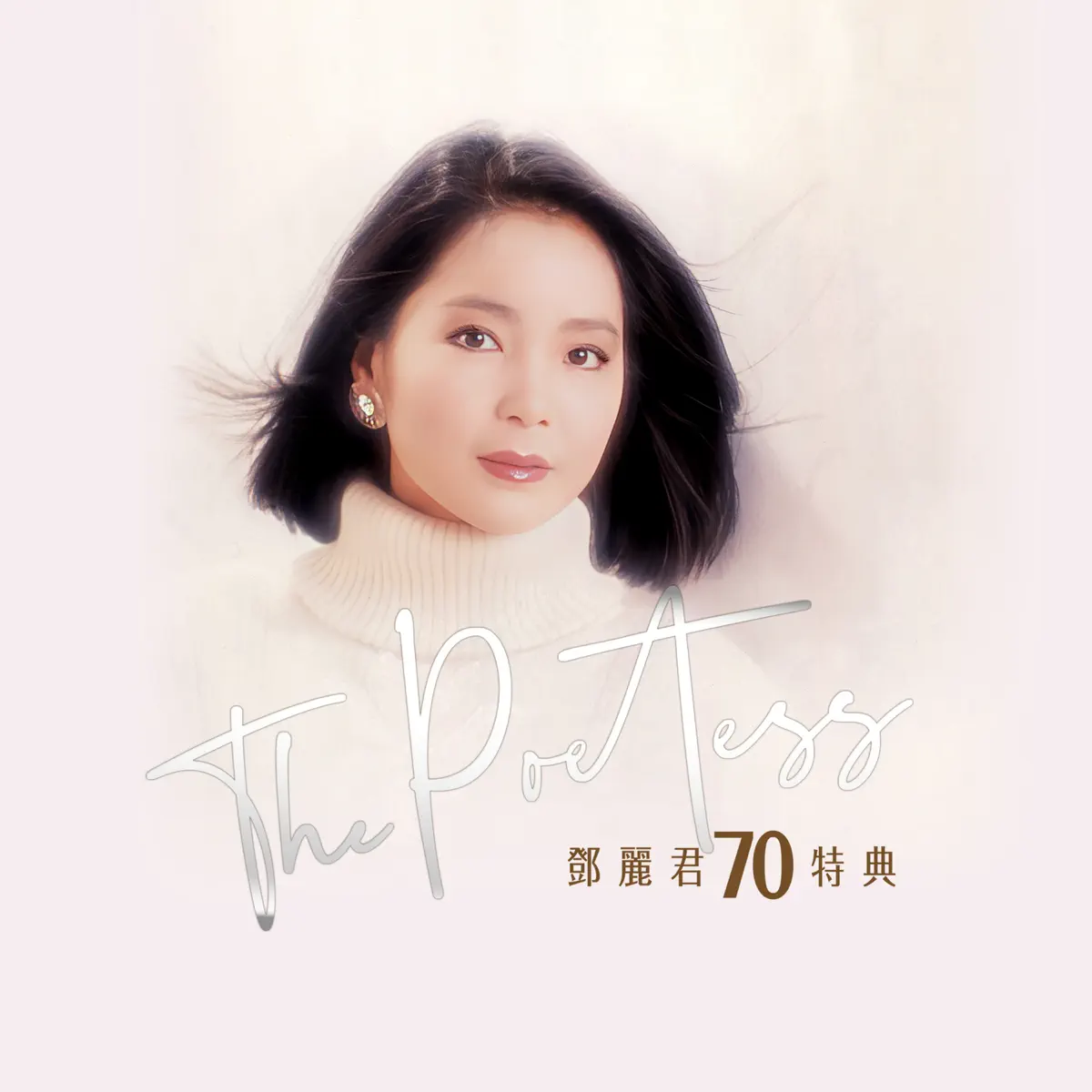 鄧麗君 - THE POETESS 鄧麗君70週年特集 (2023) [iTunes Plus AAC M4A]-新房子