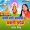 Kathi Chadi Aaweli Bhawani Maiya - Mona Singh lyrics