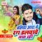 Baliya Ara Me Rang Dalwawe Jaat Rahi - Rahul Pandey lyrics