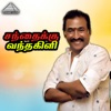 Santhaikku Vantha Kili (Original Motion Picture Soundtrack) - EP