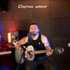 Eterno Amor (Cover) - Single