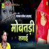 Mohbatdi Lagai - Single album lyrics, reviews, download