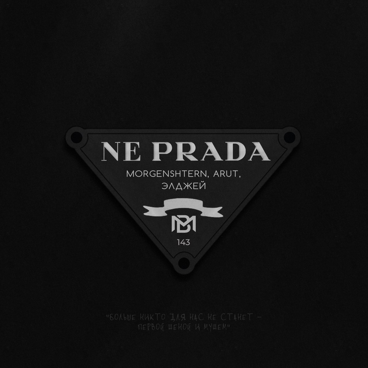 Альбом «NE PRADA - Single» (MORGENSHTERN, Arut & Элджей) в Apple Music