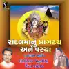 Randal Maa Nu Pragtya Ane Parcha album lyrics, reviews, download