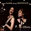 Δήμητρα Γαλάνη - Adonis (Live)
