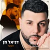 לוותר - Single