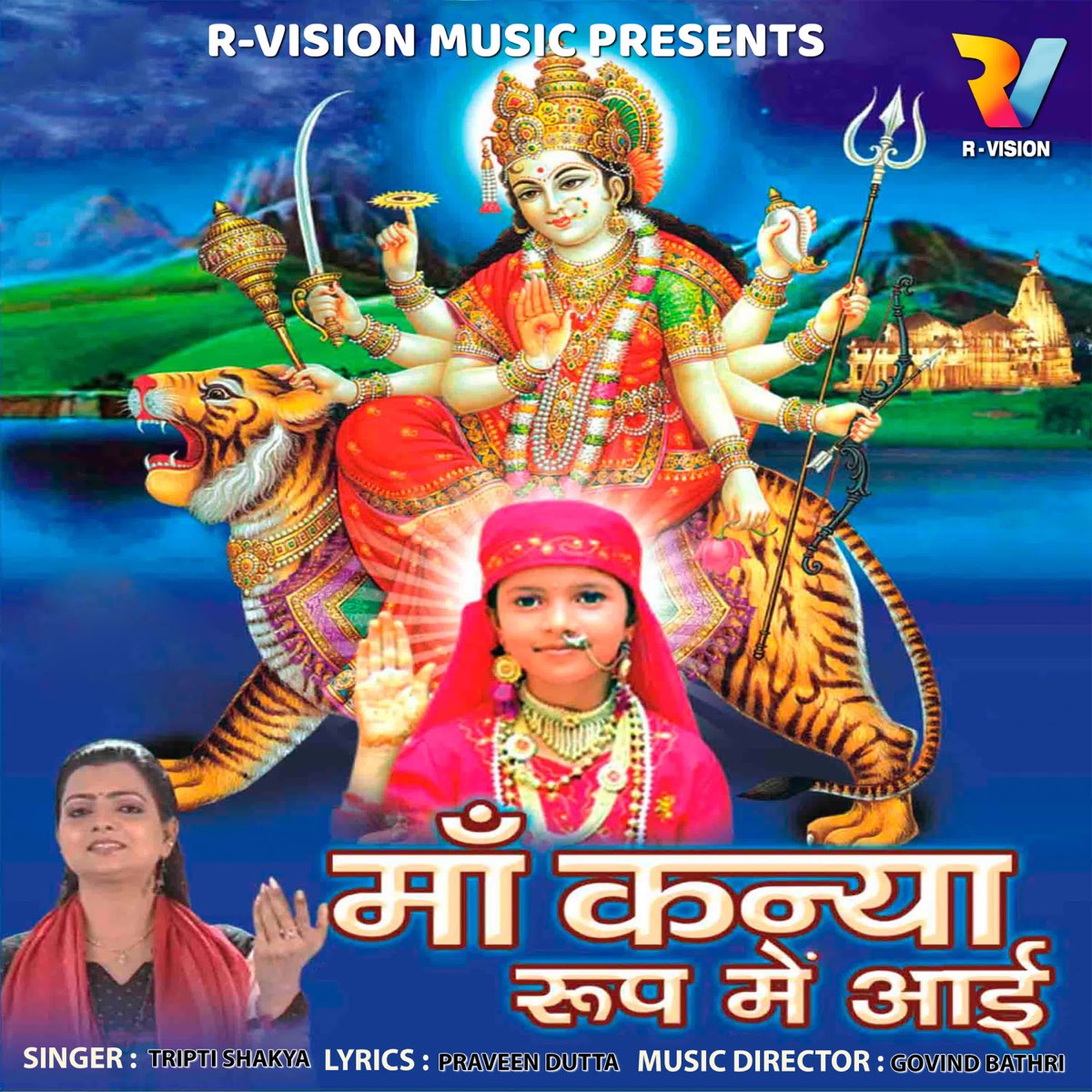 ‎Maa Kanya Roop Mein Aayi by Tripti Shakya on Apple Music