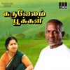 Ilaiyaraaja - Yeale Ada Ennaley