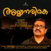 Hariharathmajan Ayyappa Swami - Single album lyrics, reviews, download
