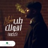 Tab Aoulak - Karkouba - Single