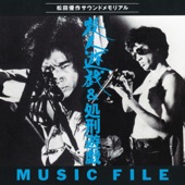 Yusaku Matsuda Sound Memorial Satsujin Yuugi and Shokei Yuugi Music File artwork