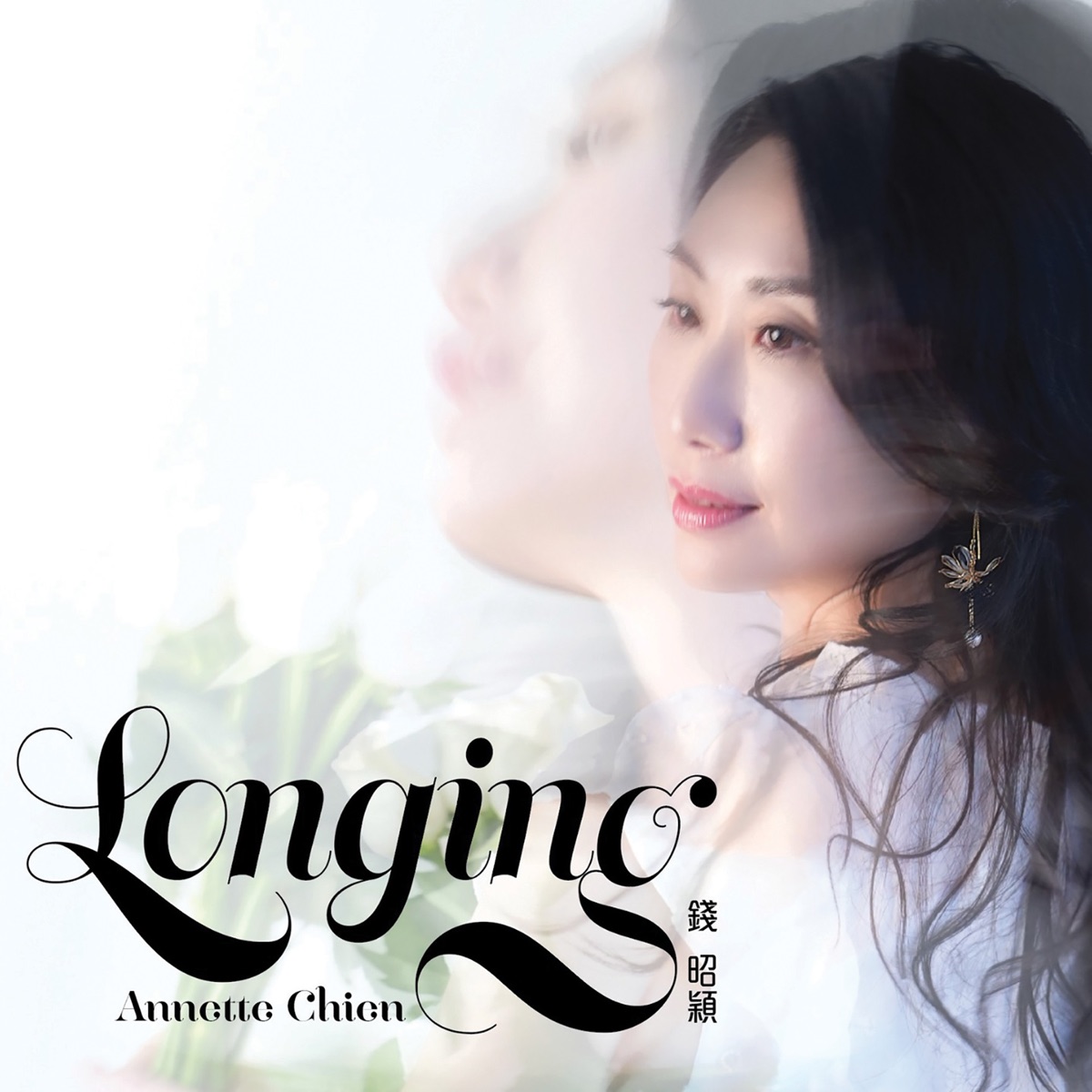 錢昭穎 - Longing (2023) [iTunes Plus AAC M4A]-新房子