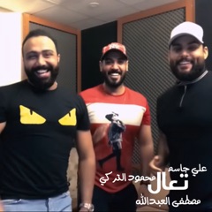Taal (feat. Mahmoud Al Turky & Ali Jassim)