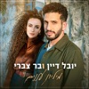 מיליון עננים - Single