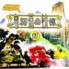Fang Yu Gang - Shi Shi Shui