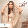 Shatha Hassoun - EP