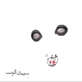 Beyt El Ro3B - EP artwork