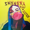 Smekera rau (DJ Catsultan Metalo Remix) - Single