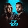 זה נגמר - Single