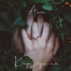 Когда рядом ты - Single