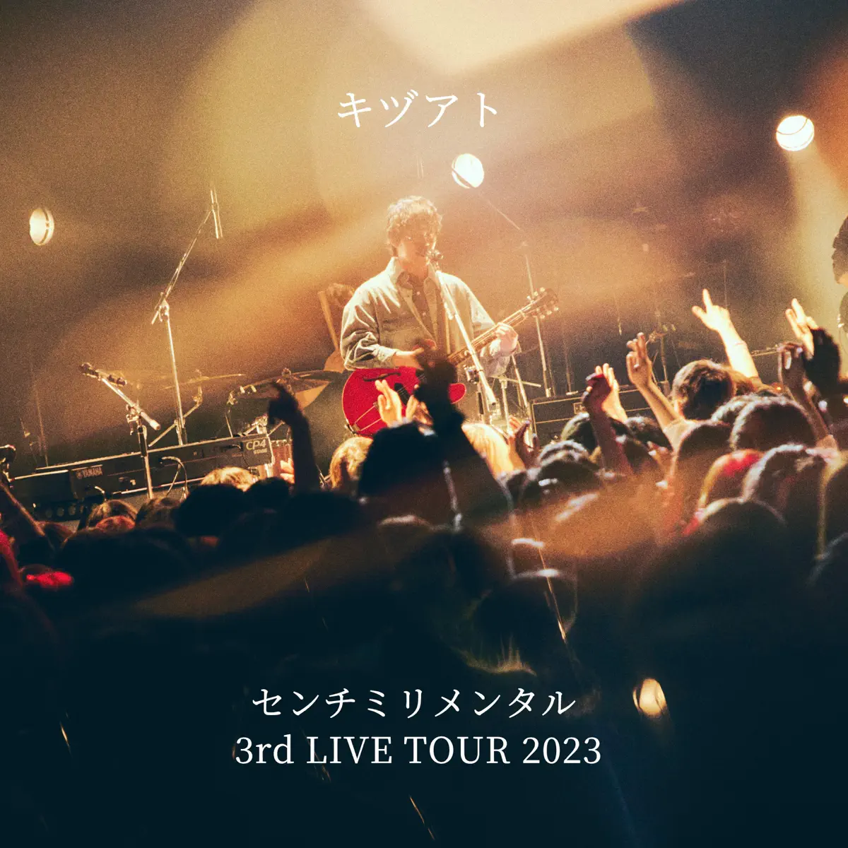 センチミリメンタル - キヅアト - センチミリメンタル 3rd LIVE TOUR 2023 - Single (2023) [iTunes Plus AAC M4A]-新房子
