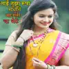 Tai Tujha Rupa Madhuni Maauli Cha Bhete - Single album lyrics, reviews, download