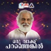 Oru Vakku Paranjenkil (Original Motion Picture Soundtrack) - Single