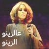 Aal Zayno El Zayno - Single