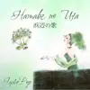 浜辺の歌 - Single album lyrics, reviews, download