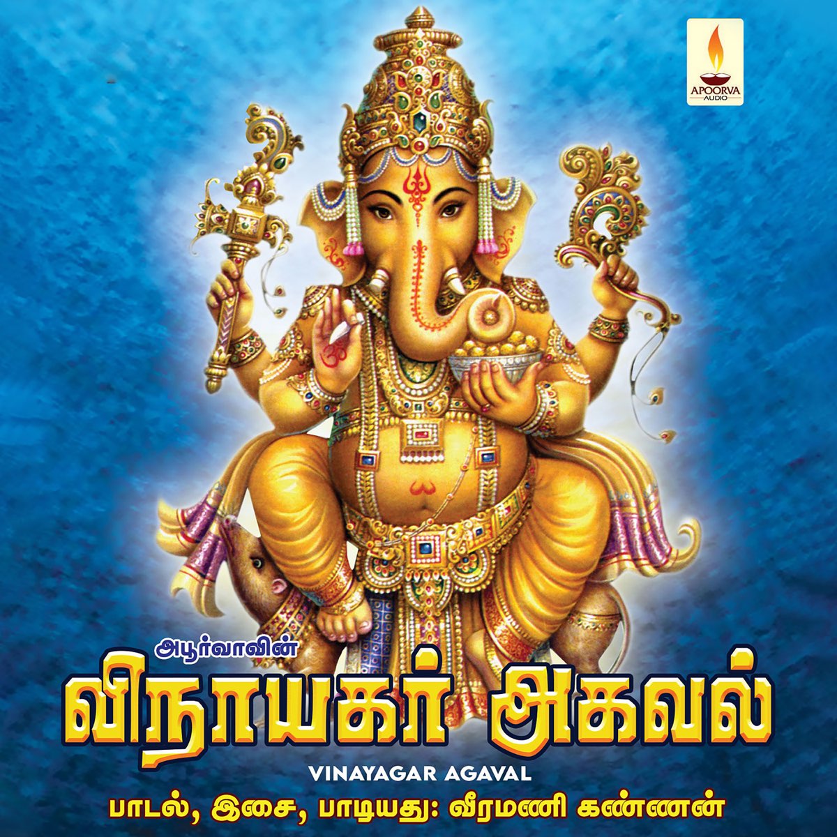 Vinayagar Agaval by Veeramani Kannan & Subash Veeramani on Apple Music