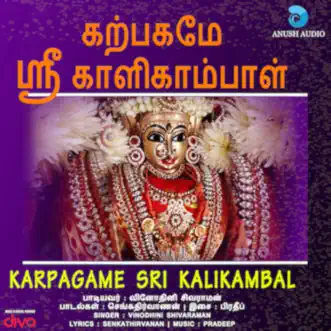 Karpagame Sri Kalikambal by Pradeep album reviews, ratings, credits