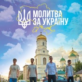 Молитва за Україну artwork