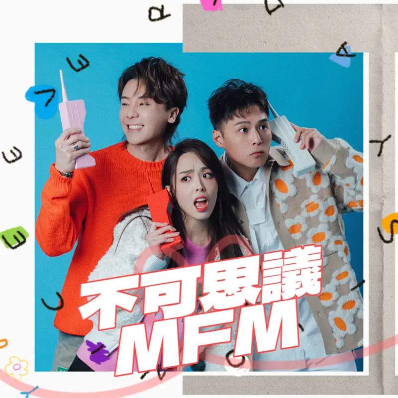 MFM - 不可思議 - Single (2023) [iTunes Plus AAC M4A]-新房子