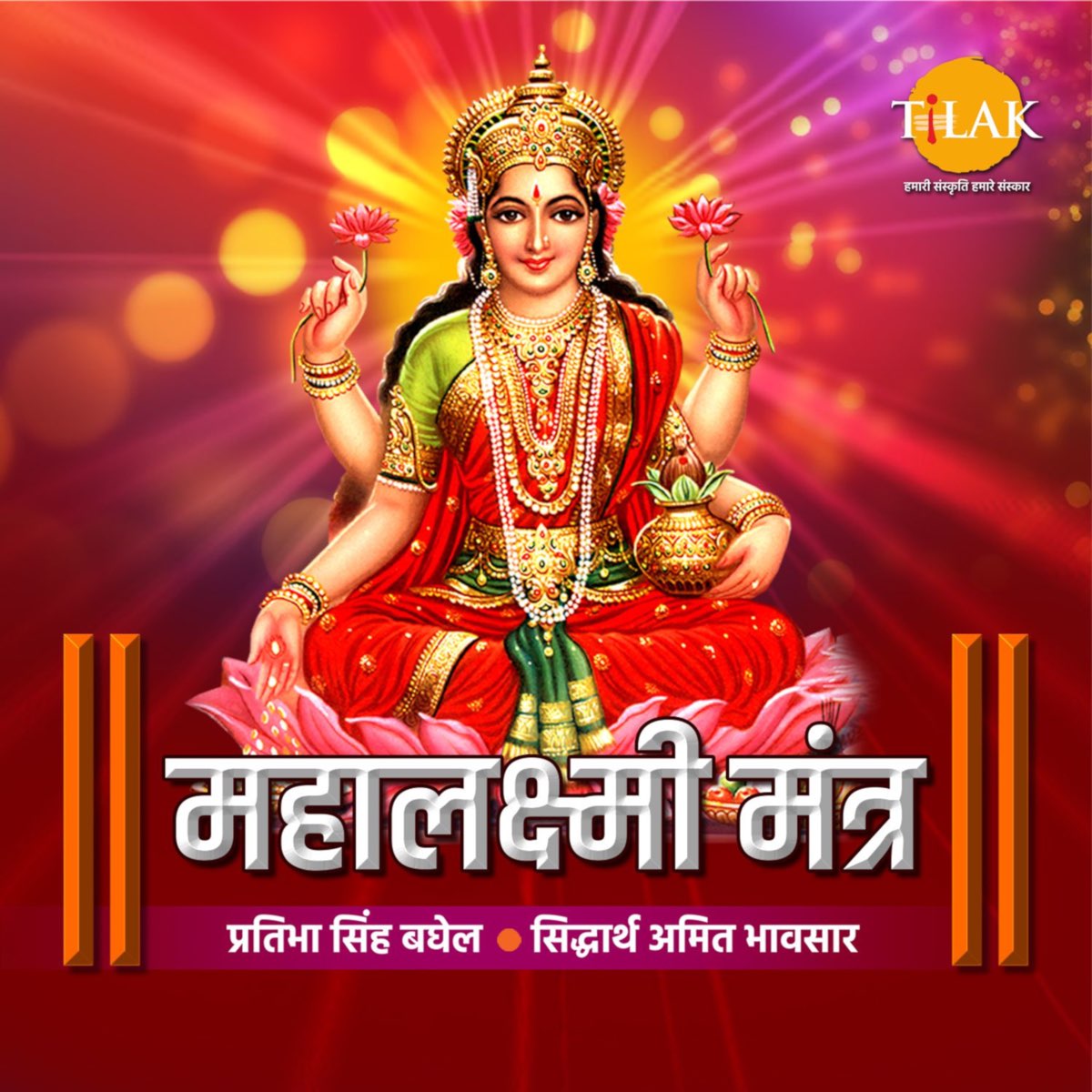 ‎Mahalaxmi Mantra by Siddharth Amit Bhavsar & Pratibha Singh Baghel on ...