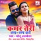 Kamar Teri Lap Lap Kare - Monu Albela & Antra Singh Priyanka lyrics