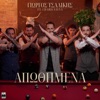 Apothimena (feat. Charis Savva) - Single