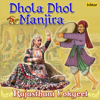 Dhola Dhol Majira (Rajasthani Lokgeet) - Various Artists