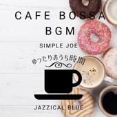Cafe Bossa BGM:ゆったりおうち時間 - Simple Joe artwork