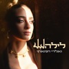 לילה - Single